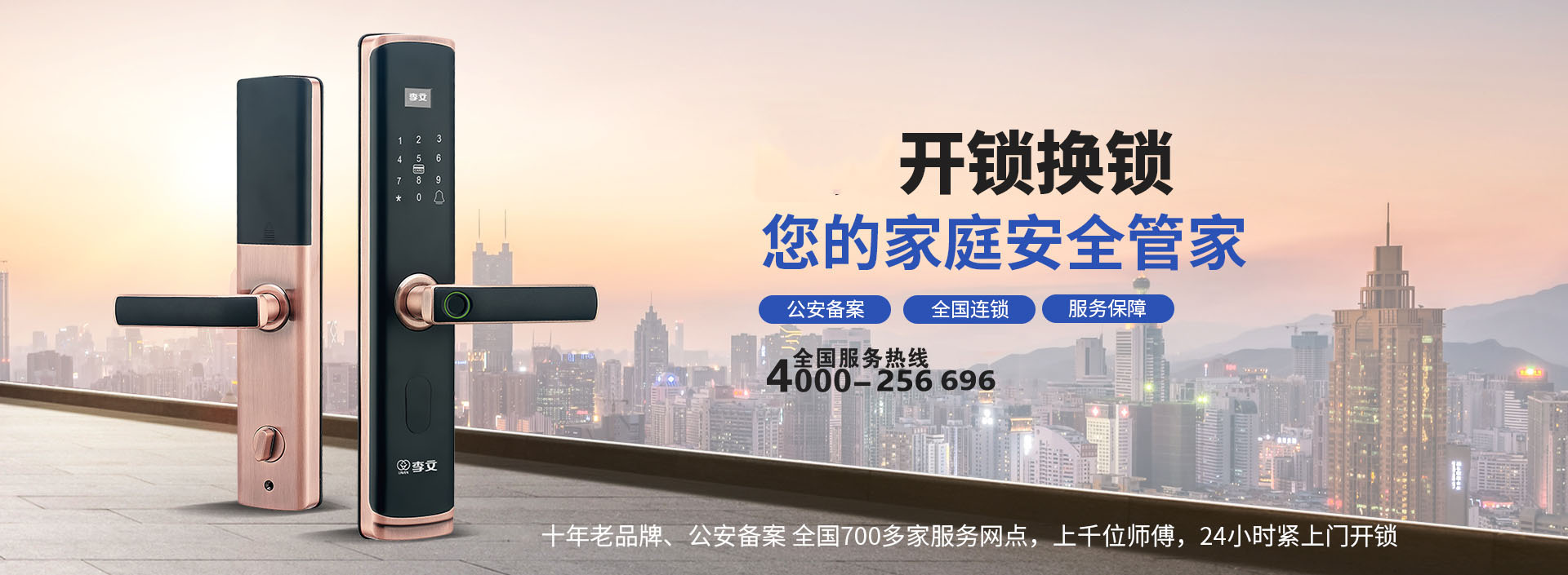 武义县上门换锁一整套多少钱